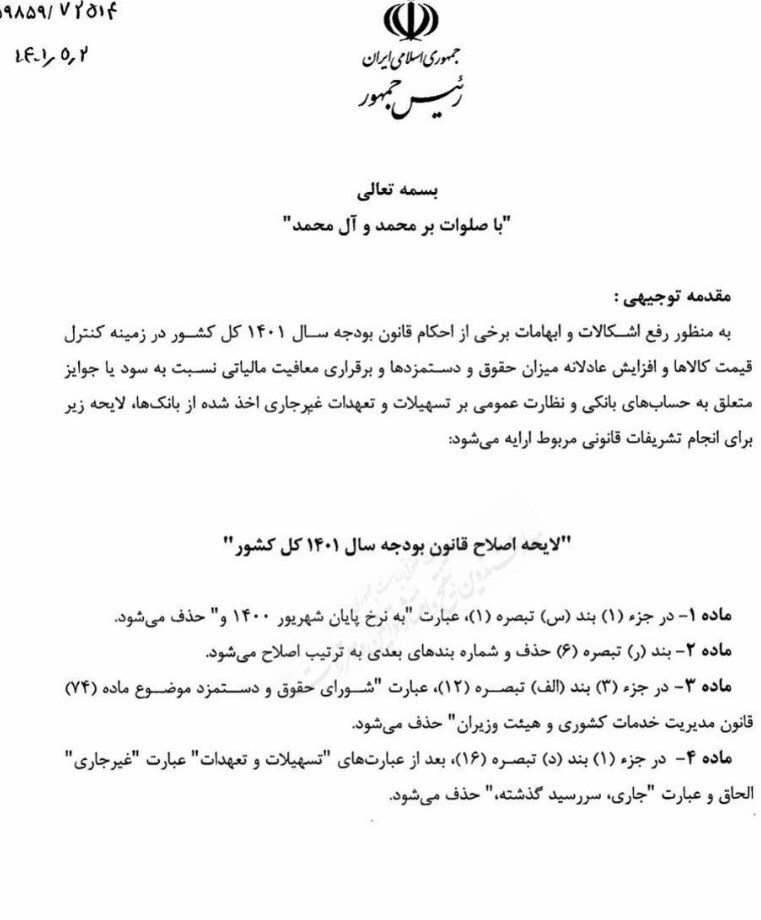 لایحه دولت برای بازگشت معافیت مالیات سود سپرده حقوقی‌ها/ اعطای اختیار مجدد به شورای حقوق و دستمزد برای افزایش حقوق