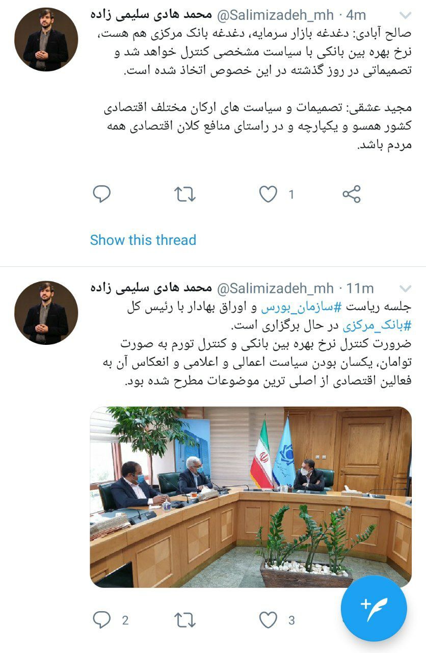 بورس مثبت شد/ جلسه مهم صالح‌آبادی و عشقی درباره نرخ بهره بین بانکی