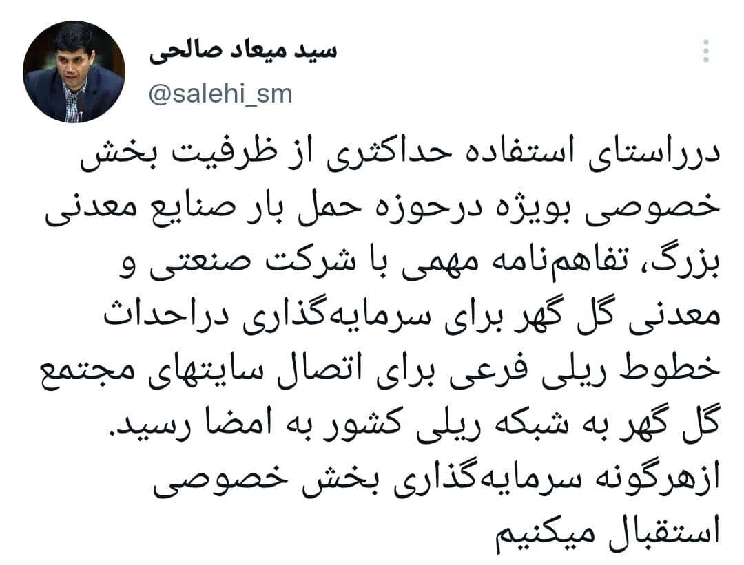 سایت‌های مجتمع گل‌گهر به شبکه ریلی کشور متصل می‌شود