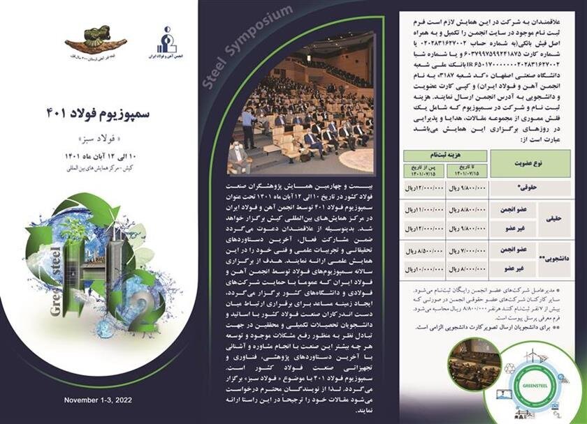 بیست و چهارمین سمپوزیوم و نمایشگاه بین‌المللی فولاد برگزار می‌شود