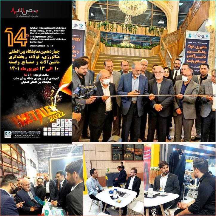 حضور فعال شرکت صنایع معدنی فولاد سنگان درچهاردهمین نمایشگاه متالکس اصفهان