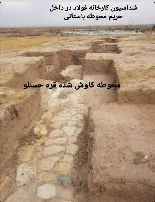 تغییر کاربری منطقه باستانی اشکانیان برای احداث کارخانه! / بعد از پتروشیمی نوبت به احداث فولاد نمین رسید!