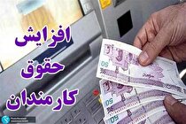 افزایش حقوق کارمندان از نیمه دوم سال ۱۴۰۱ اجرا می‌شود