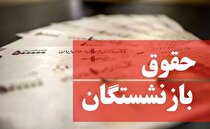 جزئیات متناسب‌سازی حقوق بازنشستگان