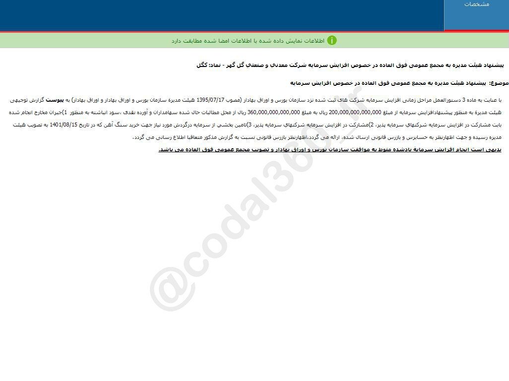 افزایش سرمایه کگل استارت می&zwnj;خورد