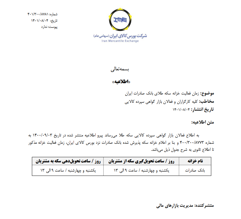 زمان فعالیت خزانه بانک صادرات اعلام شد
