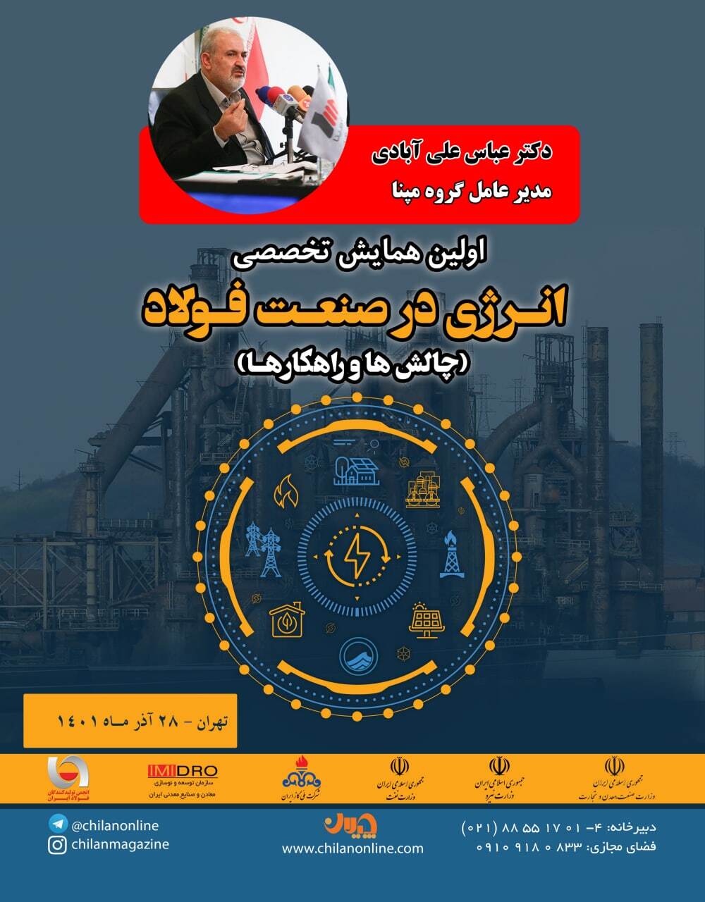 سخنرانی «مدیرعامل گروه مپنا» در همایش تخصصی «انرژی در صنعت فولاد»