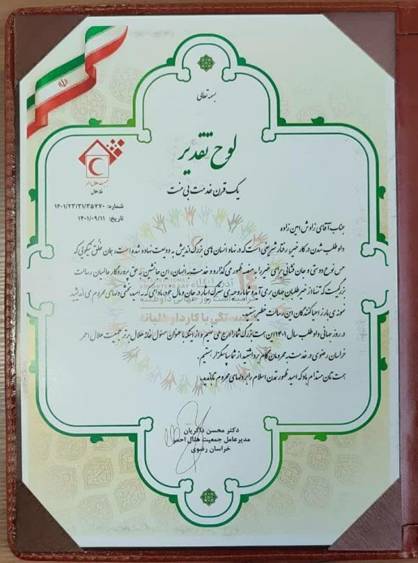 انتخاب خانه هلال سیمیدکو به عنوان خانه هلال برتر استان خراسان رضوی