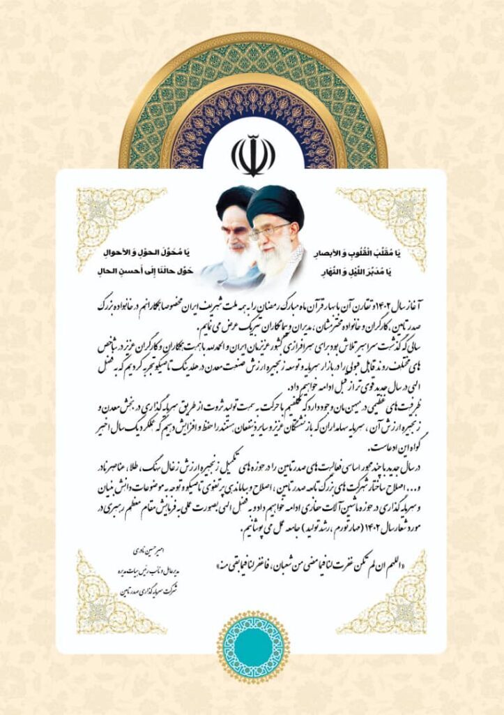 پیام نوروزی مدیرعامل شرکت سرمایه گذاری صدر تامین