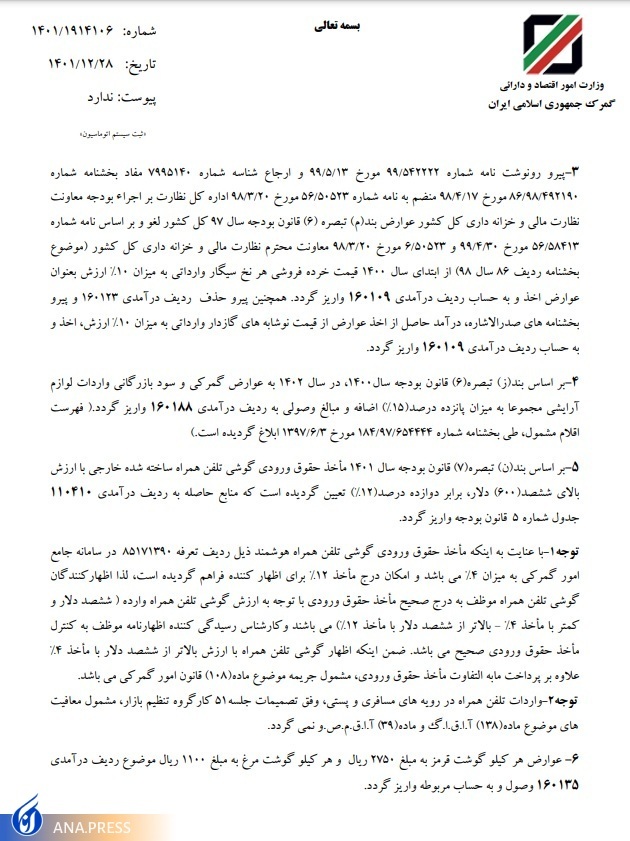 مالیات بر ارزش افزوده واردات کالا‌های اساسی مجددا به ۹ درصد افزایش یافت+ عوارض واردات انواع کالا