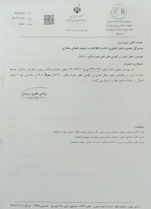 بلاتکلیفی دستور اصلاح تامین ارز از