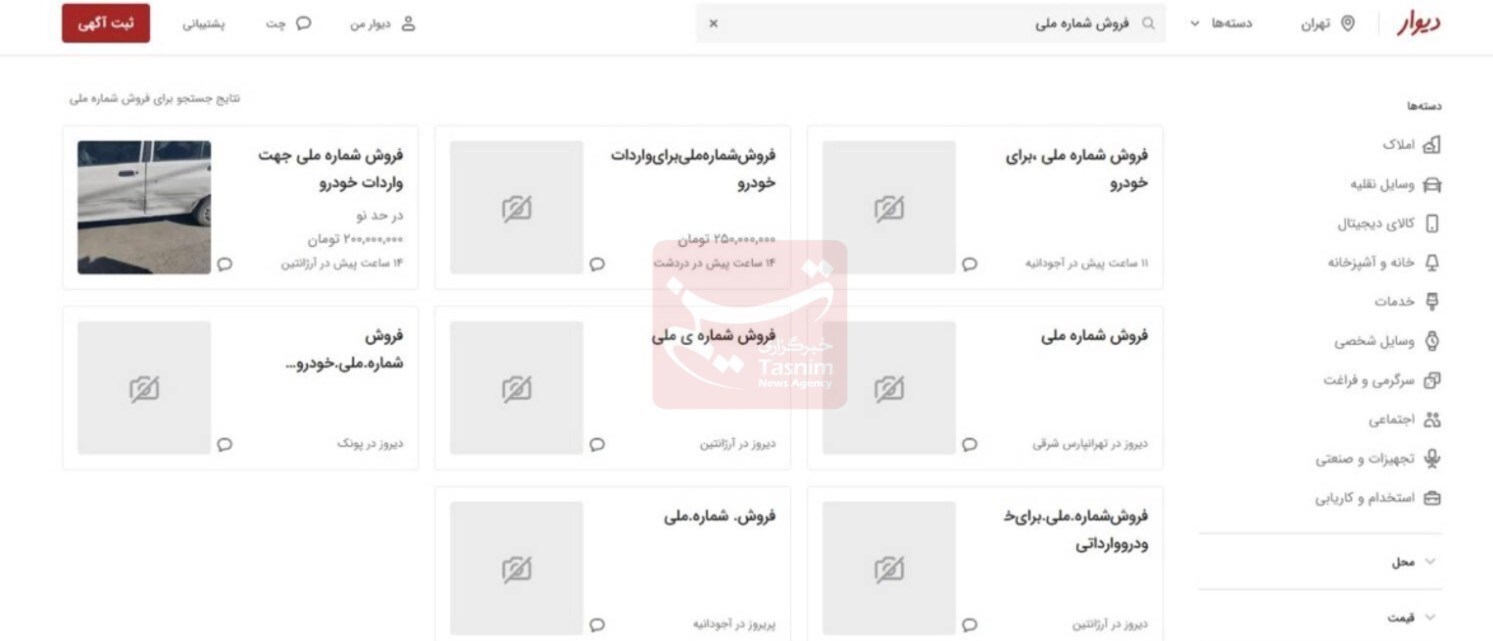 فروش کد ملی برای ثبت نام خودرو وارداتی