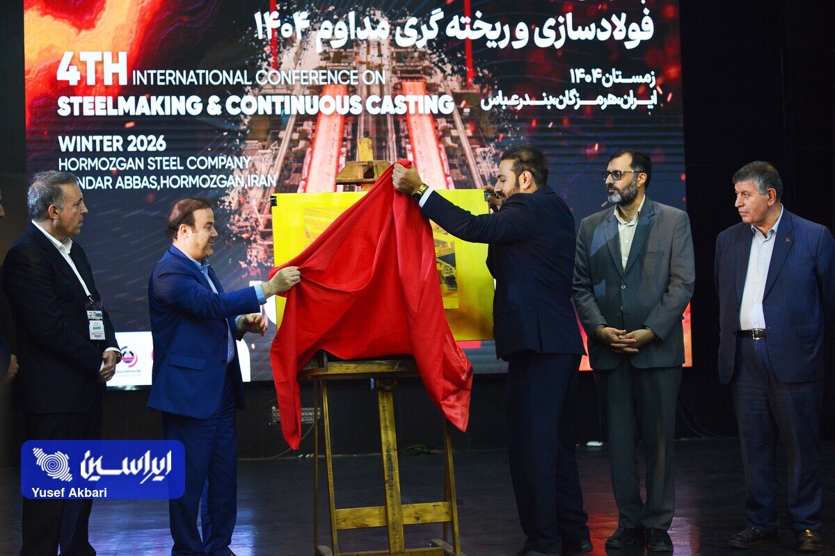 پوستر چهارمین کنفرانس بین‌المللی فولادسازی و ریخته‌گری مداوم رونمایی شد