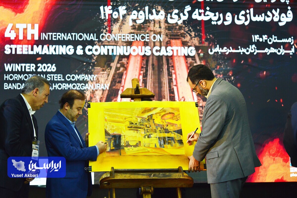 پوستر چهارمین کنفرانس بین‌المللی فولادسازی و ریخته‌گری مداوم رونمایی شد