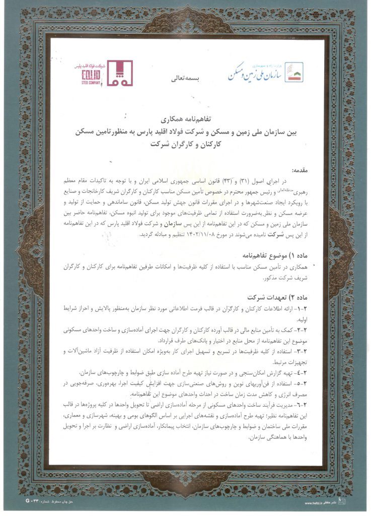 فولاد اقلید کارگران خود را خانهدار میکند/ تفاهمنامه با سازمان ملی زمین و مسکن امضا شد فولاد اقلید کارگران خود را خانهدار میکند/ تفاهمنامه با سازمان ملی زمین و مسکن امضا شد