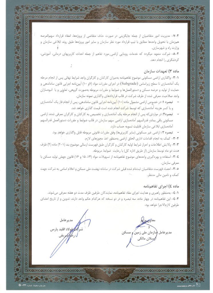 فولاد اقلید کارگران خود را خانهدار میکند/ تفاهمنامه با سازمان ملی زمین و مسکن امضا شد فولاد اقلید کارگران خود را خانهدار میکند/ تفاهمنامه با سازمان ملی زمین و مسکن امضا شد