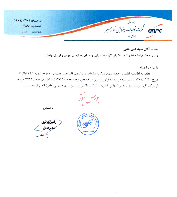سهامدار عمده