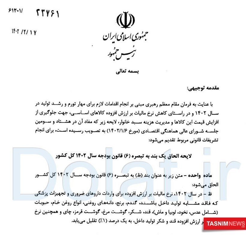 ارسال لایحه کاهش مالیات ارزش افزوده کالا‌های اساسی به مجلس + فهرست کالا‌ها