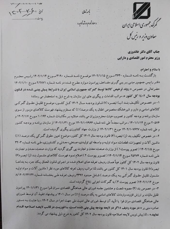 پیگیری‌های گمرک به نتیجه رسید/ مهار تورم اقلام اساسی و ترخیص فوری کالا‌ها از بنادر