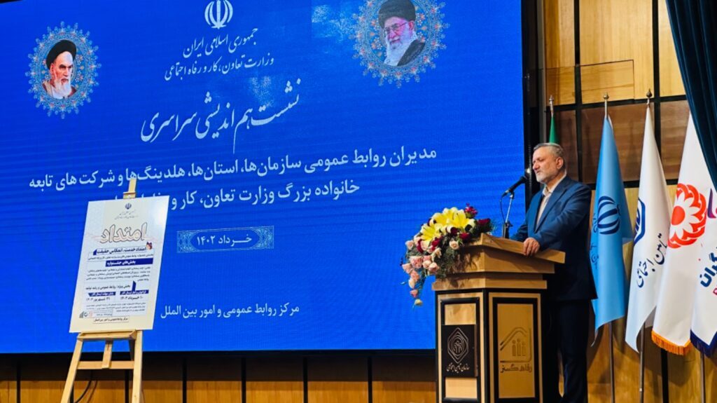 نشست هم‌اندیشی سراسری مدیران روابط‌ عمومی سازمان‌ها، استان‌ها، هلدینگ‌ها شرکت‌ها و خانواده بزرگ وزارت تعاون، کار و رفاه اجتماعی با حضور «سید صولت مرتضوی» برگزار شد