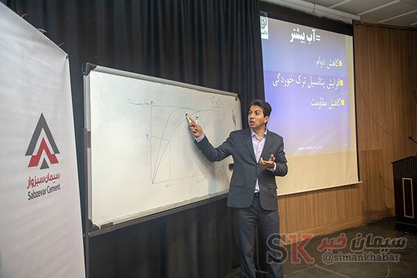 برگزاری سمینار آموزشی ساخت و اجرای بتن در هوای گرم توسط سیمان سبزوار برگزاری سمینار آموزشی ساخت و اجرای بتن در هوای گرم توسط سیمان سبزوار