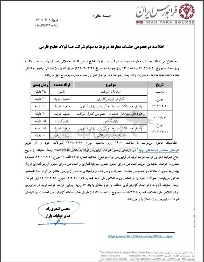 دهمین شرکت عرضه اولیه در سال ۱۴۰۲ مشخص شد | شرکت ۵۵۰ میلیاردی آماده عرضه اولیه ۱۵ درصدی شد