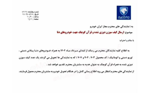 ماجرای هدیه خریداران دنا از ایران خودرو چیست؟