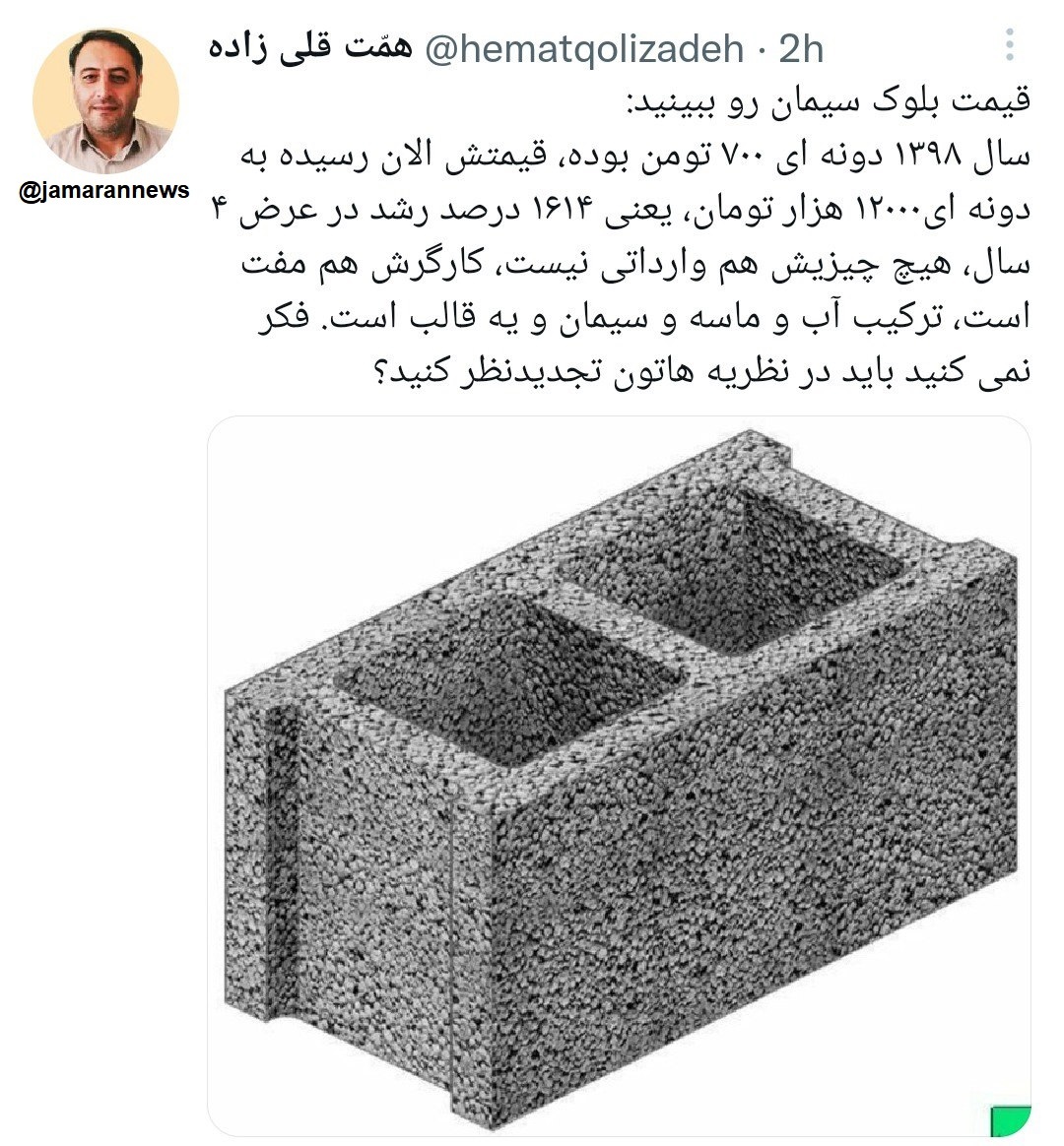قیمت بلوک سیمانی ۱۶۱۴ درصد رشد کرده!