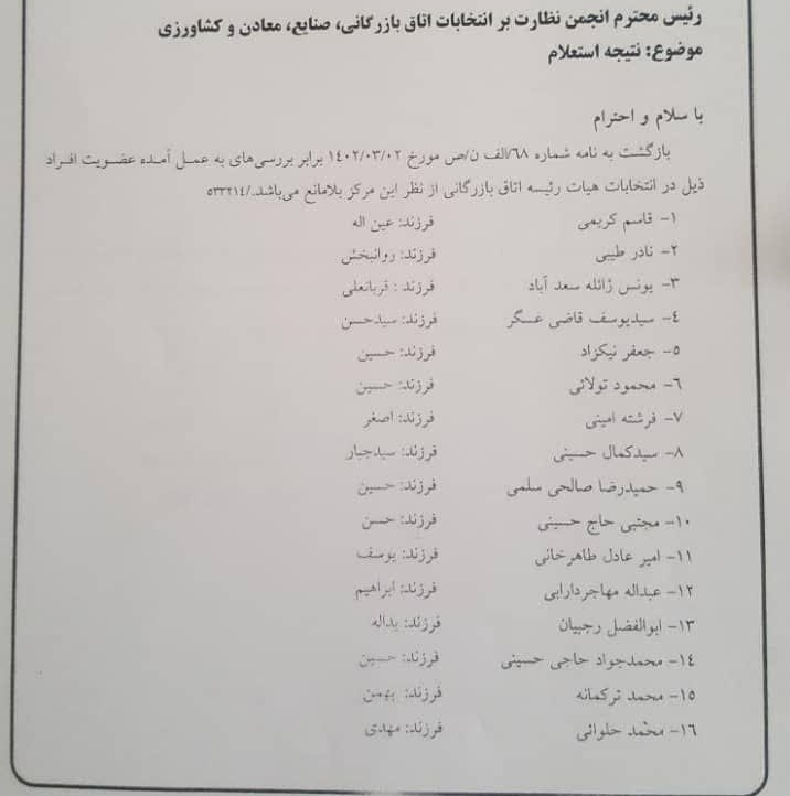 سند رد صلاحیت سلاح ورزی منتشر شد