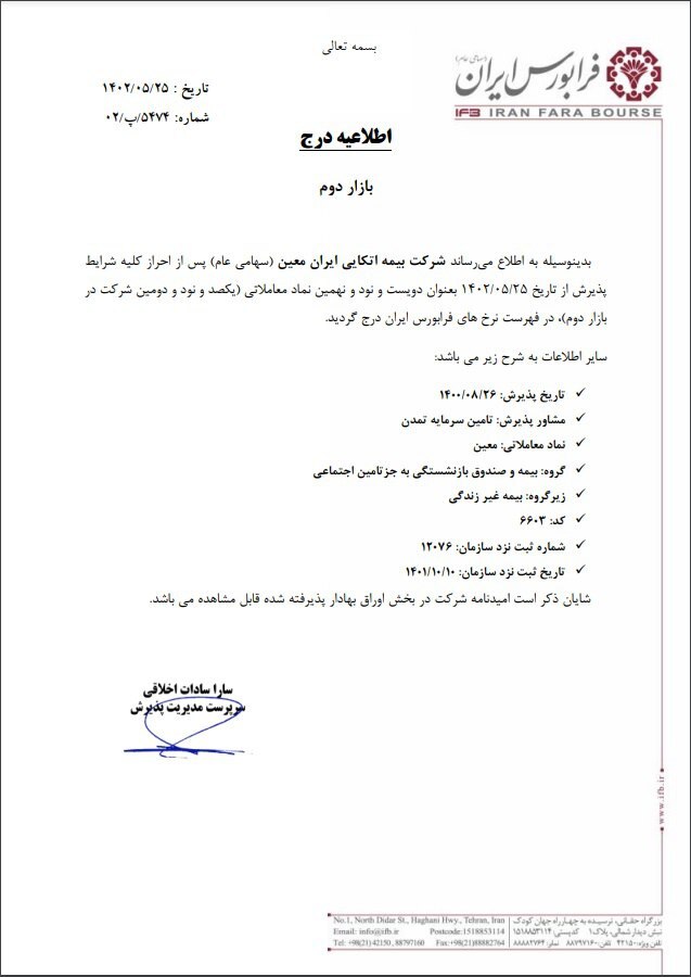 نماد معین در فرابورس درج شد نماد معین در فرابورس درج شد
