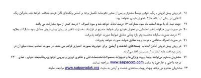 زمان ثبت‌نام طرح عادی سامانه یکپارچه خودرو داخلی اعلام شد