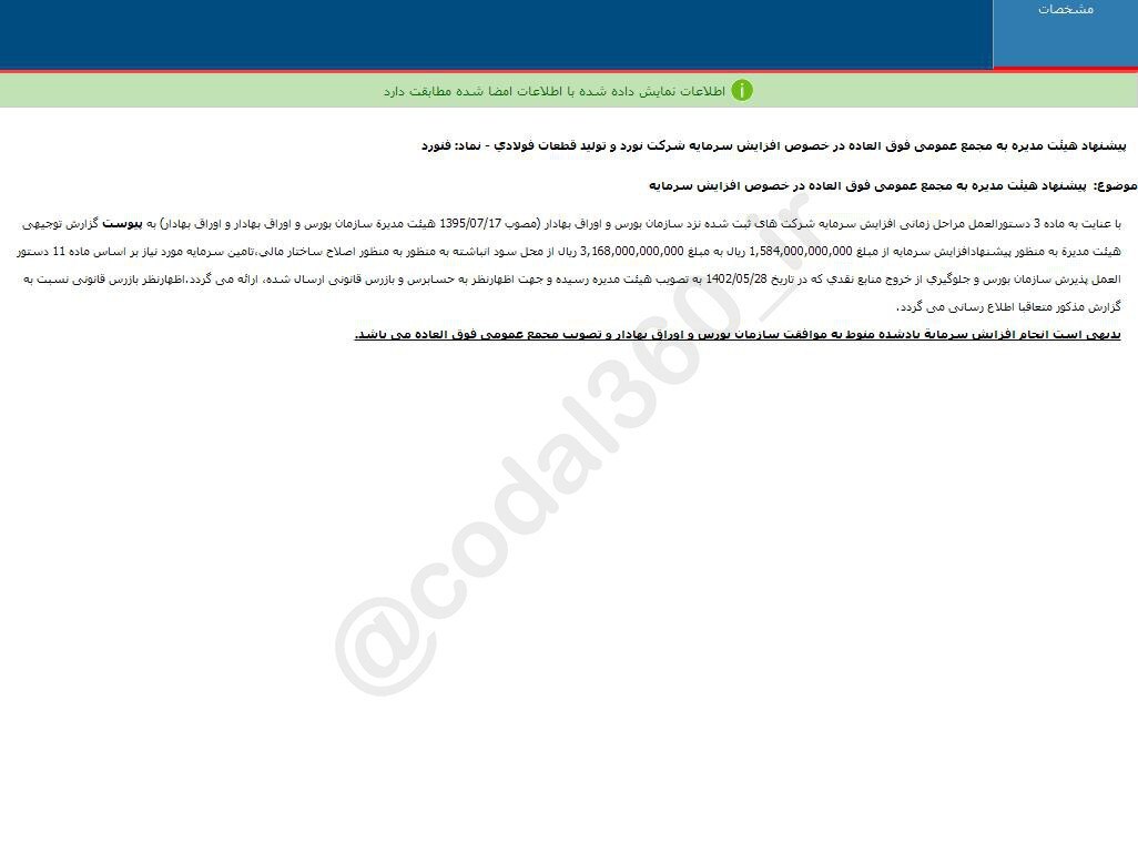 فنورد افزایش سرمایه میدهد فنورد افزایش سرمایه میدهد