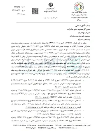 لغو ممنوعیت ۱۴ کالای صادراتی ابلاغ شد