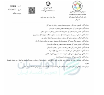 لغو ممنوعیت ۱۴ کالای صادراتی ابلاغ شد