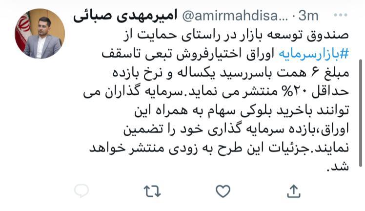 فروش اوراق تبعی تا سقف مبلغ ۶ همت