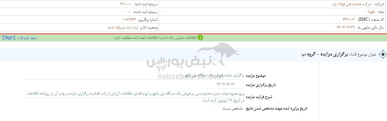 توقف دو روزه برای این نماد معاملاتی