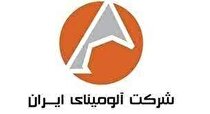 موفقیتی دیگر برای شرکت آلومینای ایران