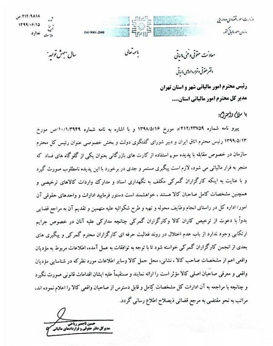 بخشنامه جدید سازمان مالیاتی برای مقابله با کارت‌های بازرگانی یکبار مصرف