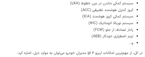 عرضه آریزو ۶ gt مدیران خودرو در نمایندگی‌ها/ خودروی جدید مدیران خودرو با چه قیمتی به دست مشتریان می‌رسد؟