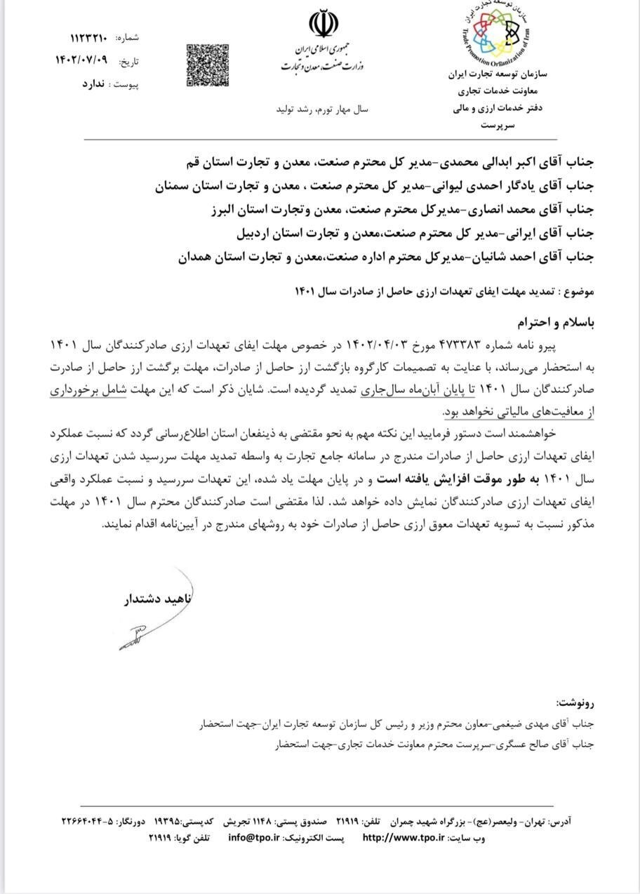 مهلت بازگشت ارز حاصل از صادرات سال قبل تا پایان آبان تمدید شد