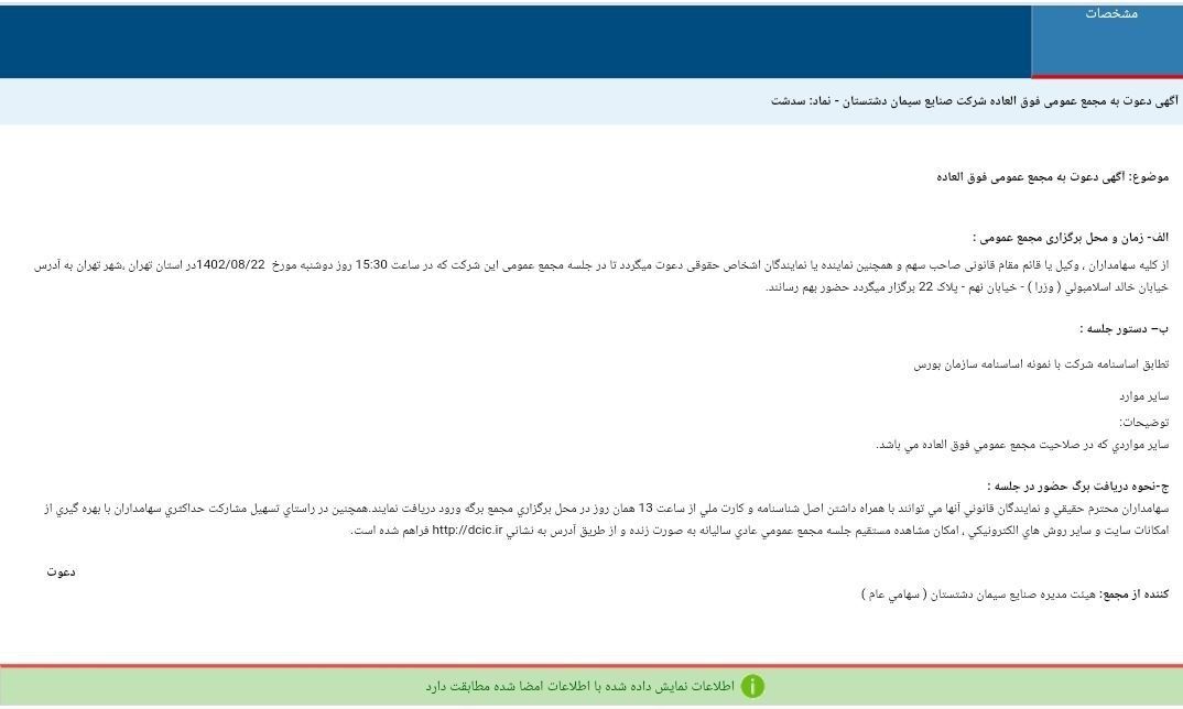 در یک روز دو مجمع برای سدشت