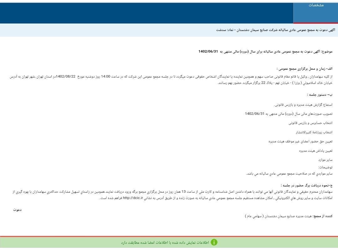 در یک روز دو مجمع برای سدشت