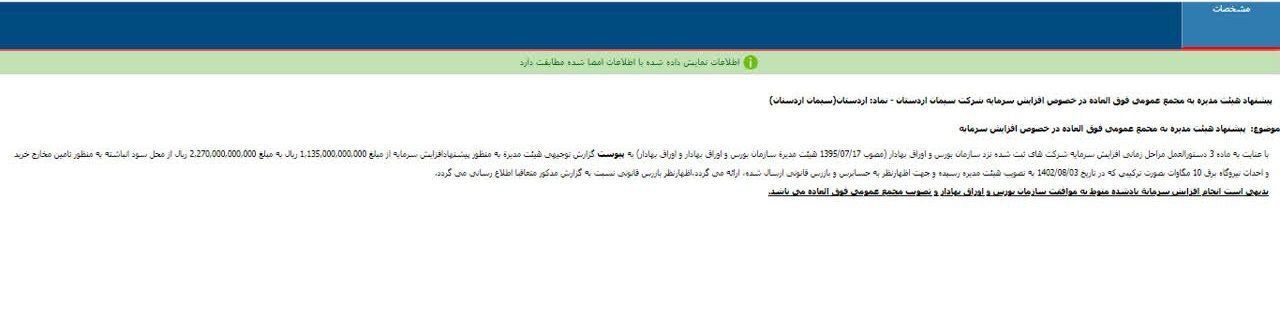 پیشنهاد افزایش سرمایه اردستان به مجمع