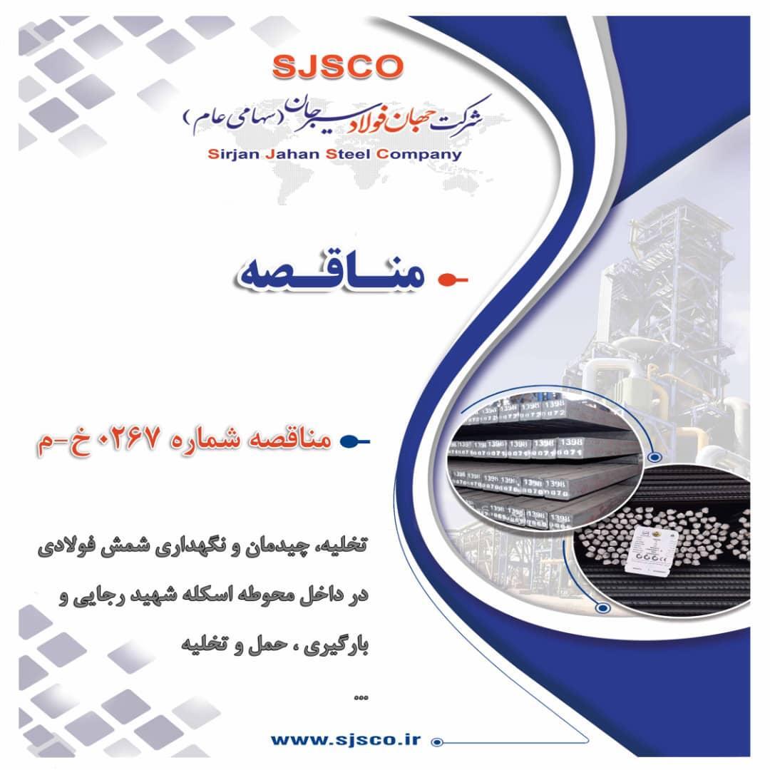 آگهی تجدید مناقصه عمومی