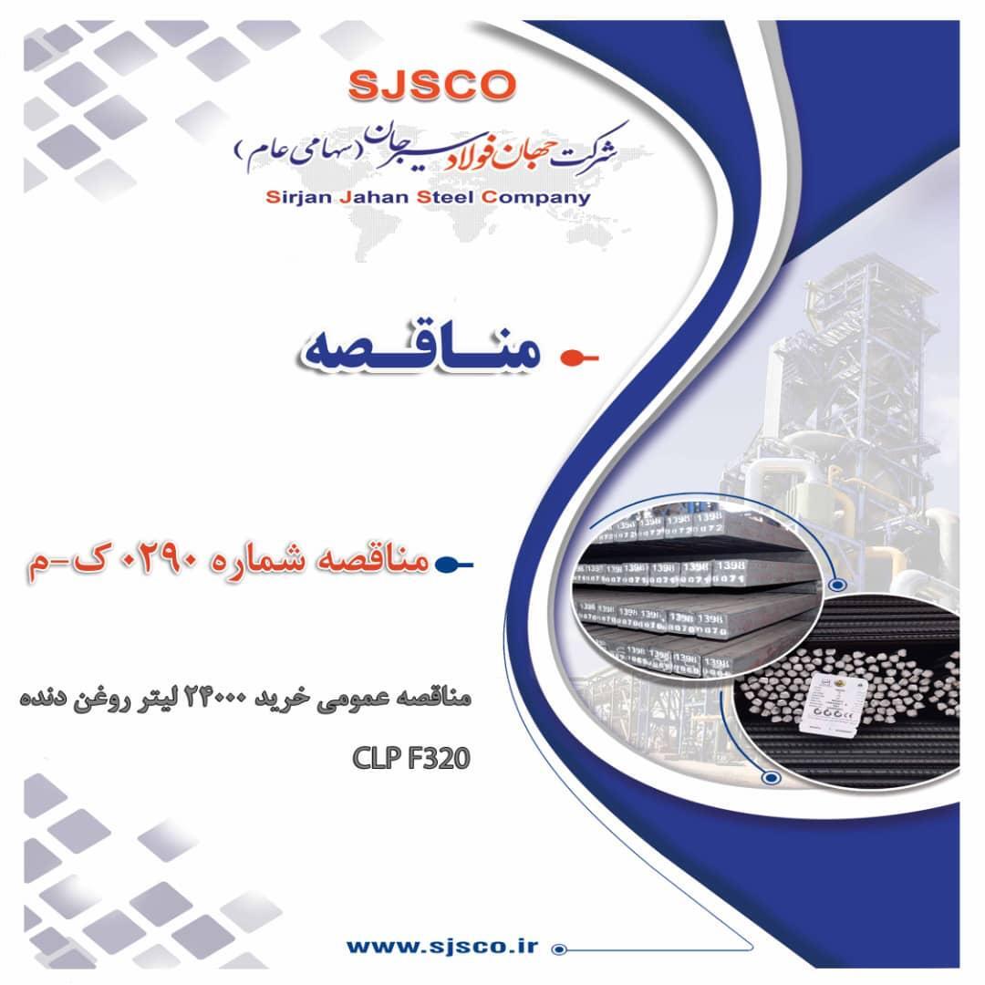آگهی مناقصه عمومی