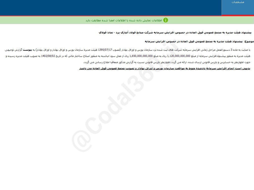 فولای افزایش سرمایه را در دستور کار دارد