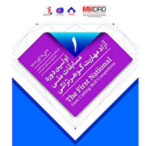 بزرگترین رویداد گوهرسنگ کشور ۹ تا ۱۱ آبان سال جاری برگزار می‌شود