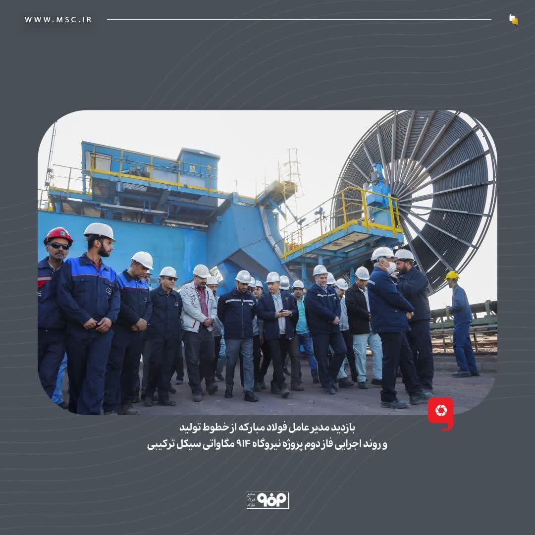 رمز پیشرفت طرح‌های توسعه فولاد مبارکه، همدلی و همراهی بین تمام واحد‌های این مجموعه است