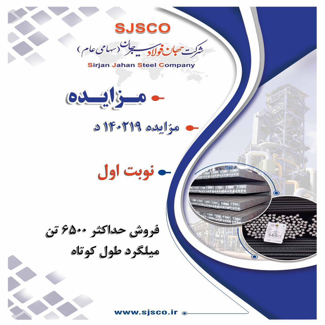 آگهی مزایده عمومی نوبت اول