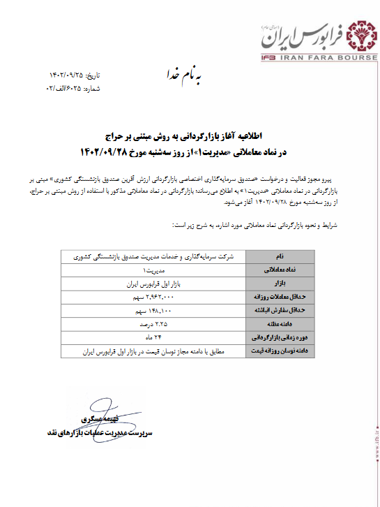 آغاز بازارگردانی
